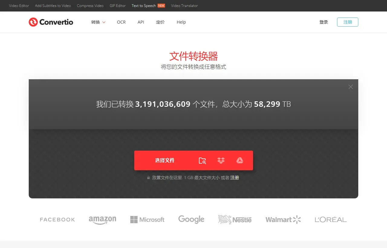 Convertio:支持 300 多种格式的云端文件转换网站