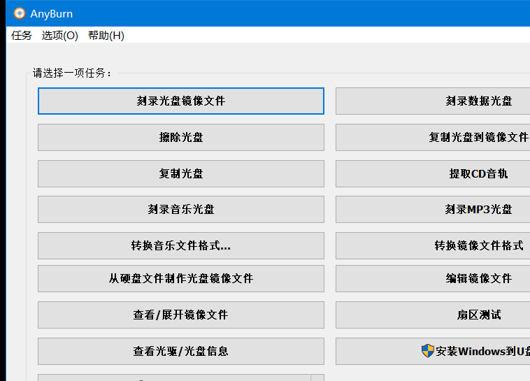 AnyBurn 免费刻录:音乐 CD、ISO 镜像一软全包-剑客网-第4张图片 AnyBurn 免费刻录:音乐 CD、ISO 镜像一软全包-剑客网-第4张图片