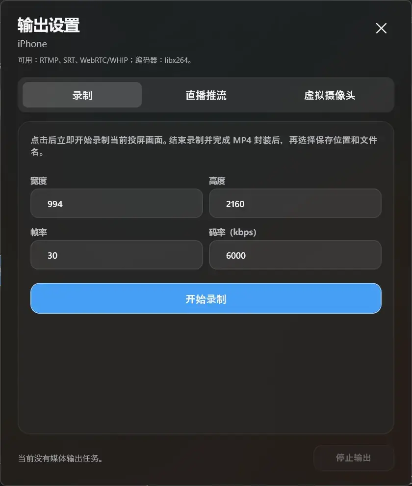 iPhoneMirror：让 iPhone 在 Windows 上无线“出镜”-剑客网-第5张图片