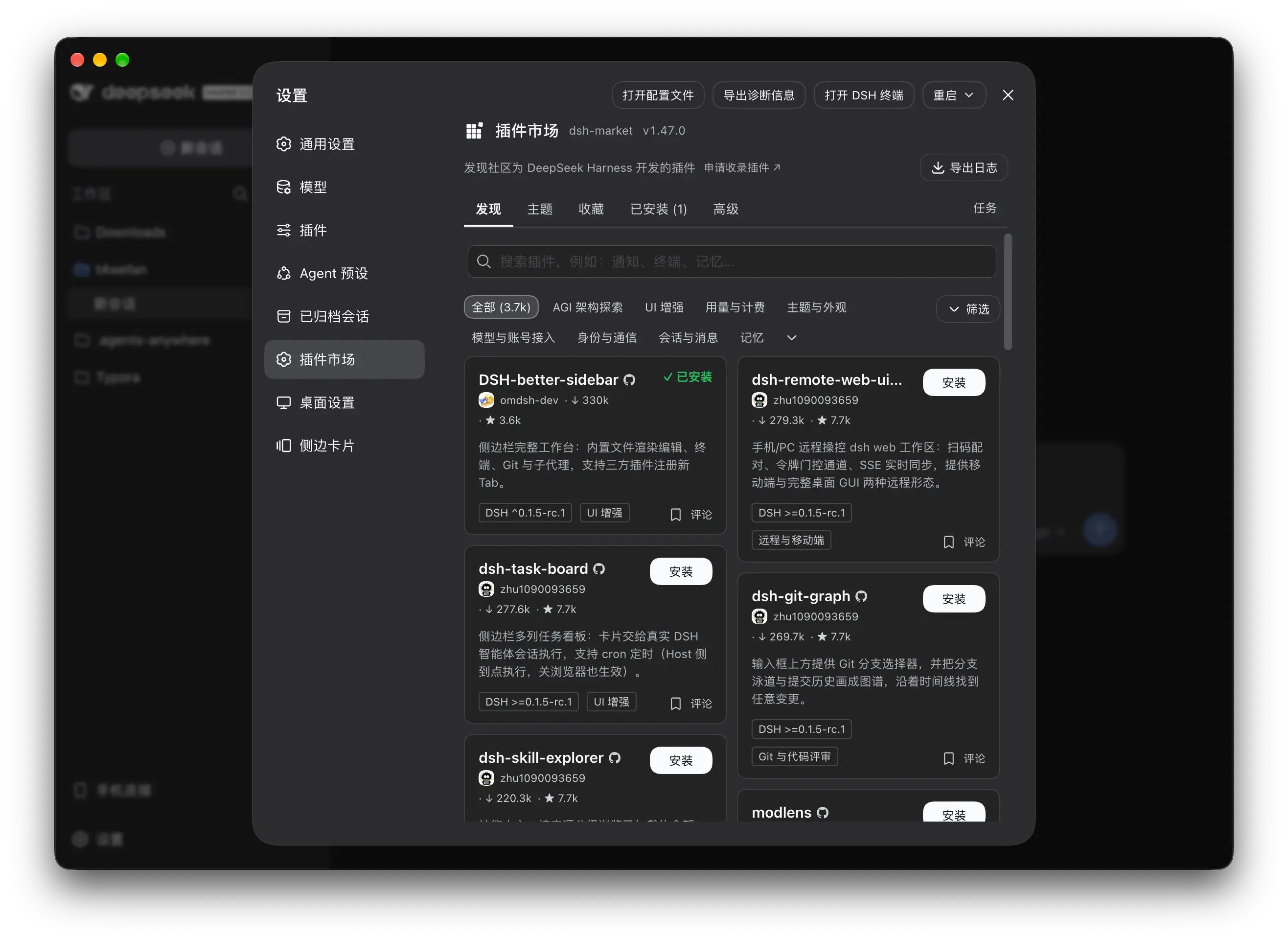 DSH Desktop：给 DeepSeek Harness 装个桌面-剑客网-第5张图片