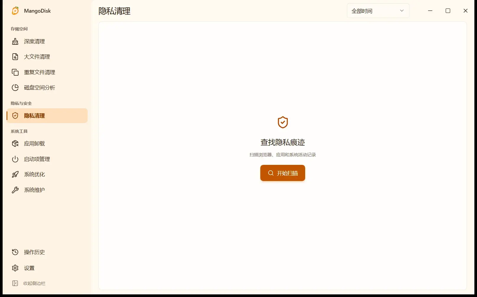 MangoDisk:默认只扫描,确认后才清;开发机构建缓存也能扫