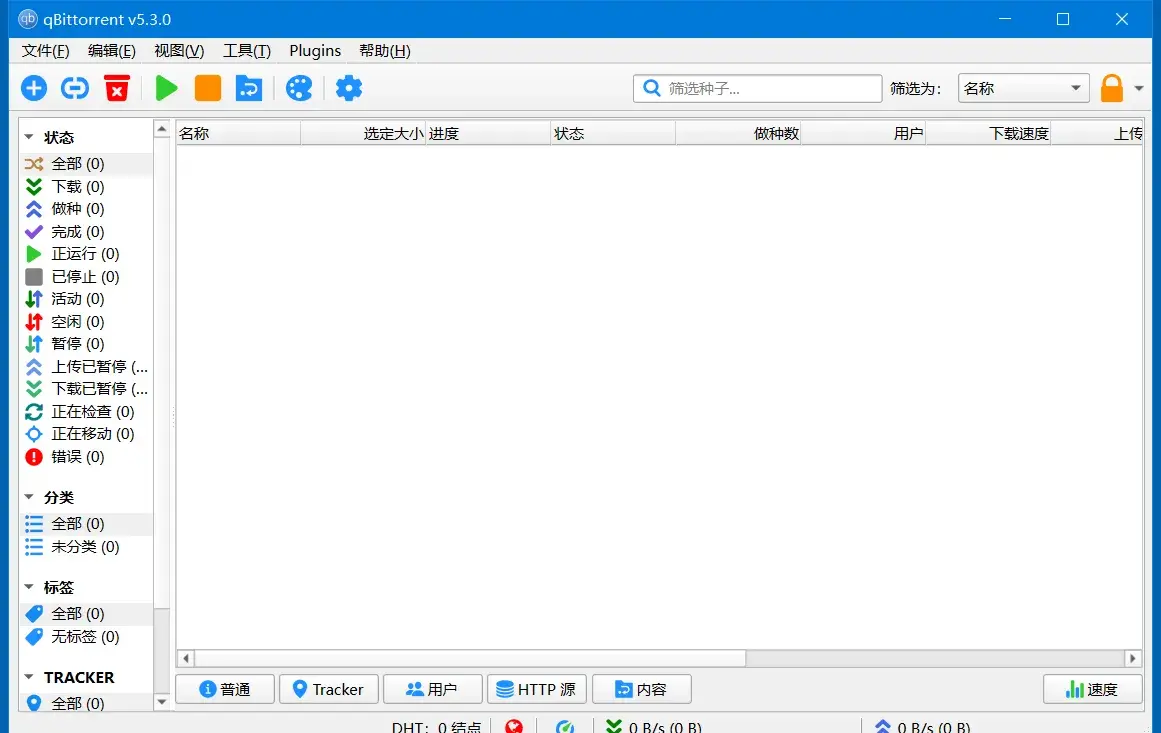 qBittorrent 5.3.0