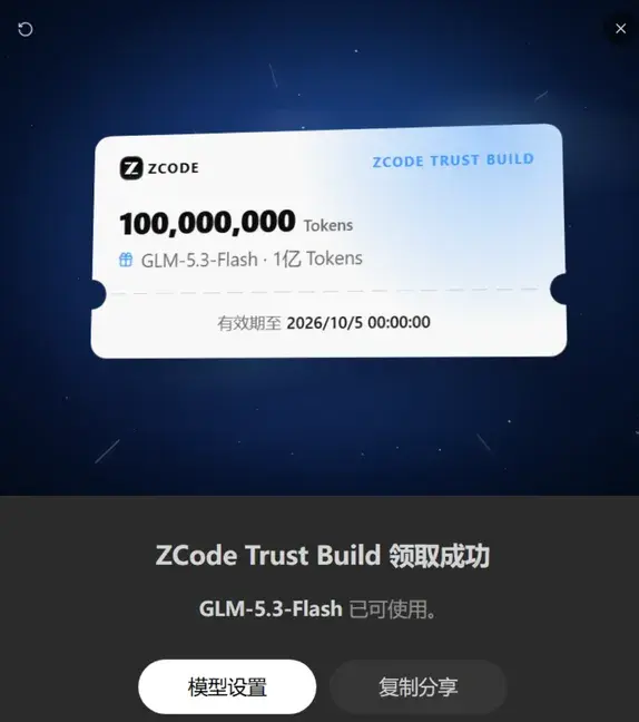 2000万Tokens免费用！聊聊我为什么看好智谱GLM-5.3-Flash
