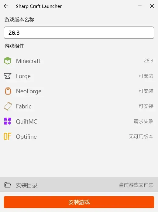 Sharp Craft Launcher:5.5MB 的 MC 启动器,Rust 写的,不用装运行环境-剑客网-第5张图片 Sharp Craft Launcher:5.5MB 的 MC 启动器,Rust 写的,不用装运行环境-剑客网-第5张图片
