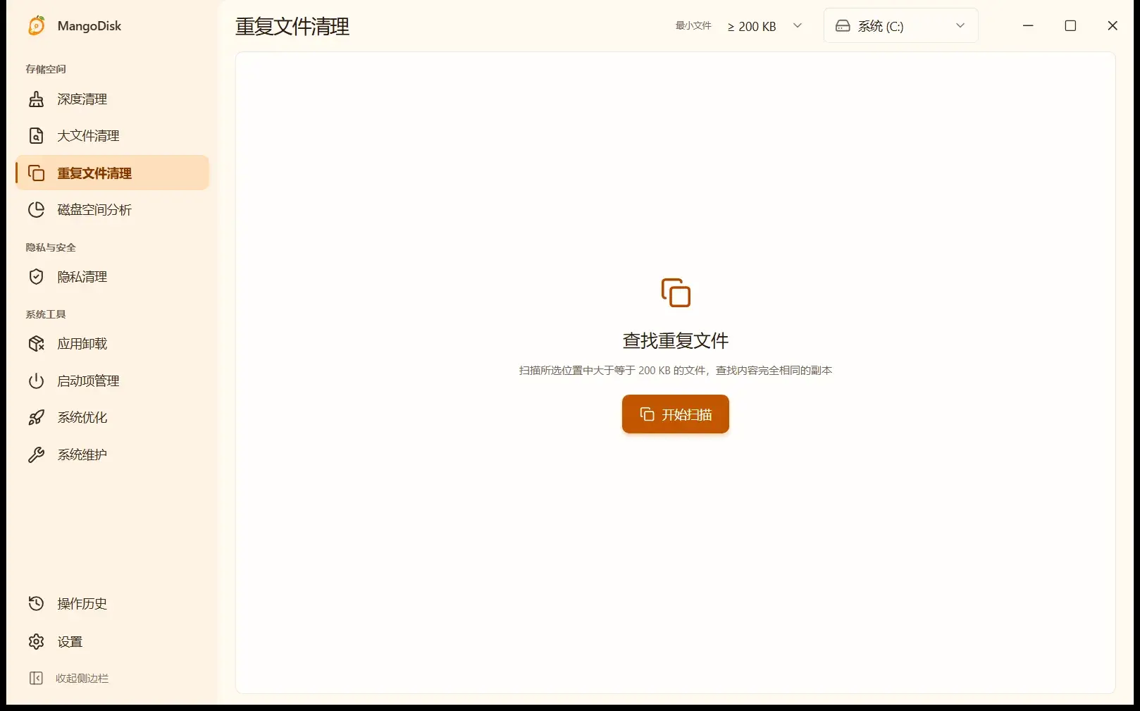 MangoDisk:默认只扫描,确认后才清;开发机构建缓存也能扫