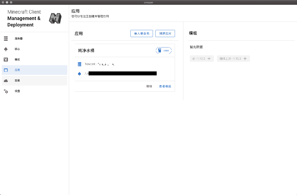 Creeper 1.0.0 alpha 实测：把服务器、核心、模组解耦管理的 Minecraft 部署工具