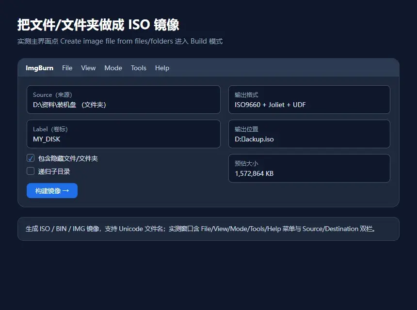 ImgBurn 免费老牌刻录:烧系统盘也能自己做镜像-剑客网-第5张图片 ImgBurn 免费老牌刻录:烧系统盘也能自己做镜像-剑客网-第5张图片