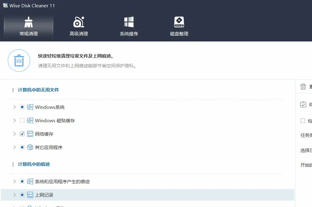 Wise Disk Cleaner:免费无广告,一键清光 C 盘垃圾-剑客网-第4张图片 Wise Disk Cleaner:免费无广告,一键清光 C 盘垃圾-剑客网-第4张图片