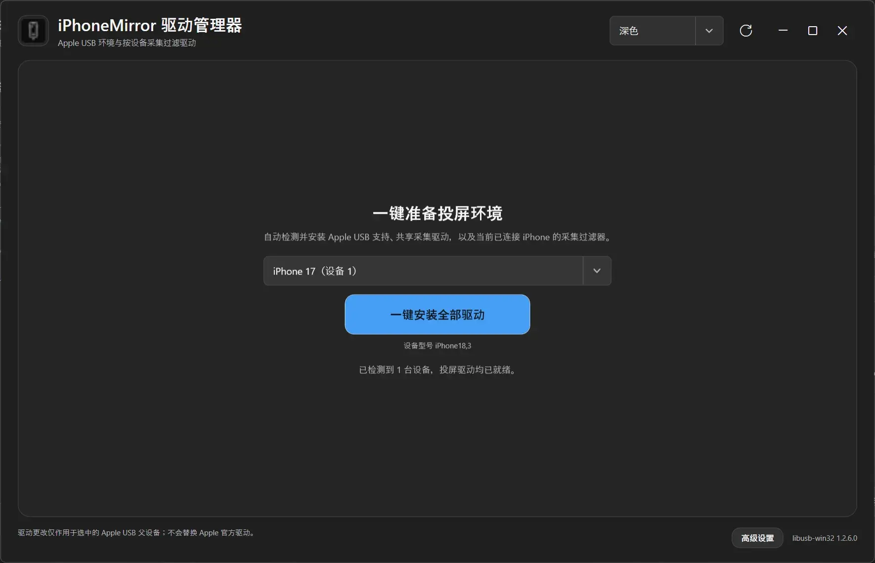 iPhoneMirror：让 iPhone 在 Windows 上无线“出镜”-剑客网-第6张图片