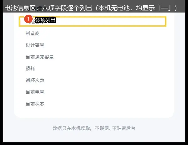 BatteryHealth 电池健康度检测：37.8KB 单文件，双击就看笔记本电池损耗-剑客网-第5张图片
