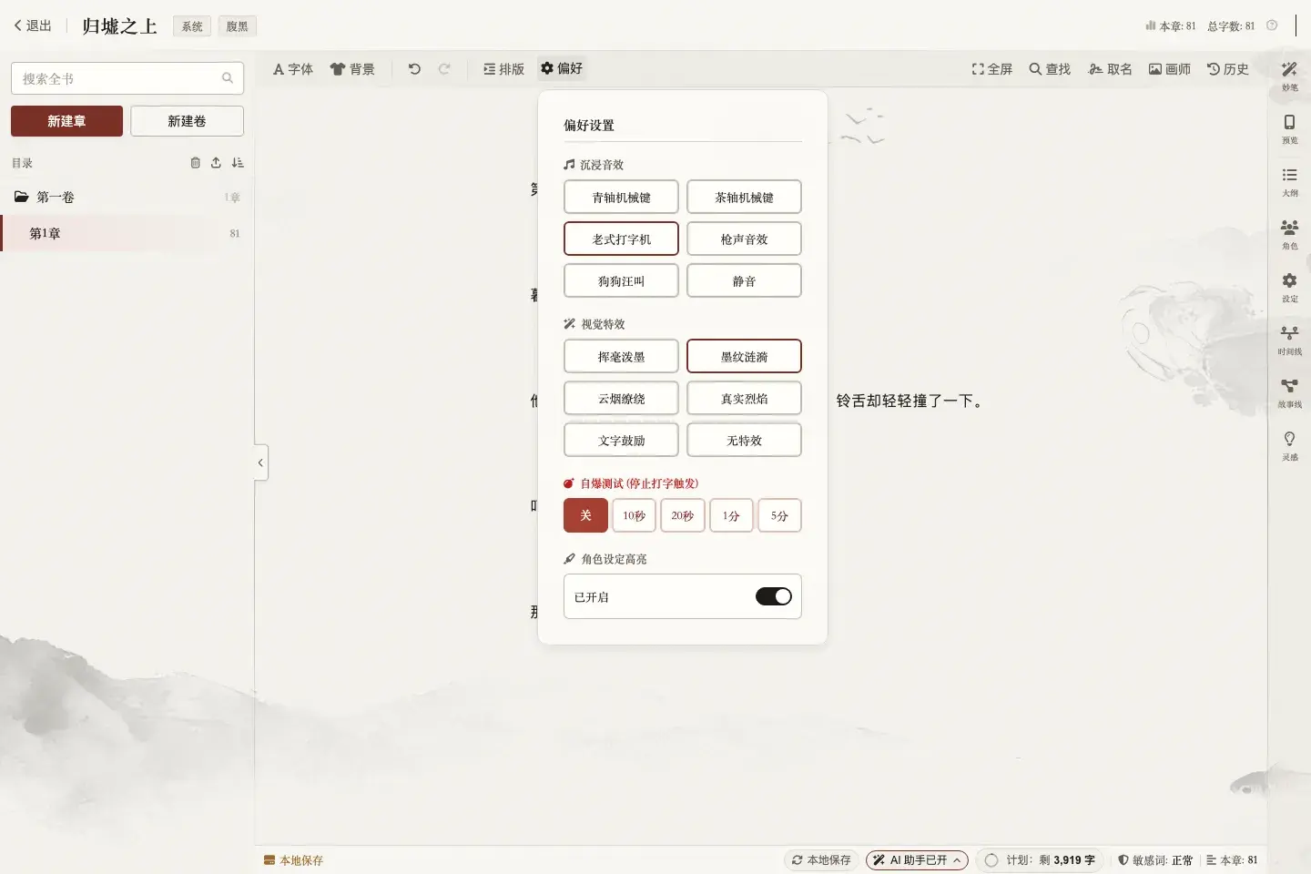 易创 easy-writing:稿子和 AI Key 都留在自己电脑-剑客网-第6张图片 易创 easy-writing:稿子和 AI Key 都留在自己电脑-剑客网-第6张图片
