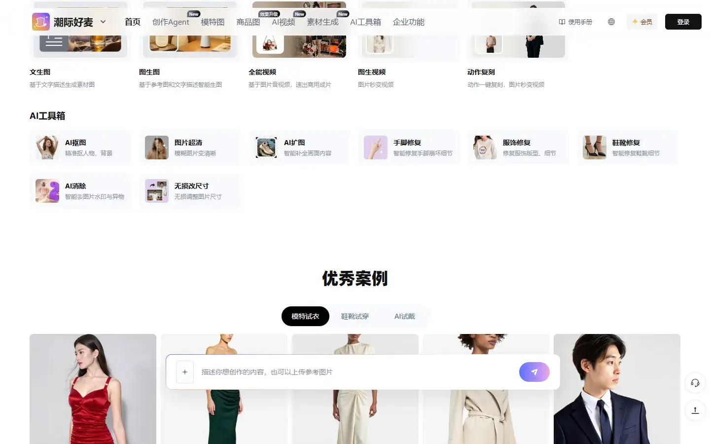潮际好麦：上传衣服就出商拍图，不请模特不搭影棚，注册就有免费额度-剑客网-第5张图片