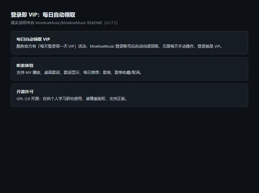 MoeKoeMusic：开源酷狗客户端，Mac 端也能正常听歌-剑客网-第5张图片
