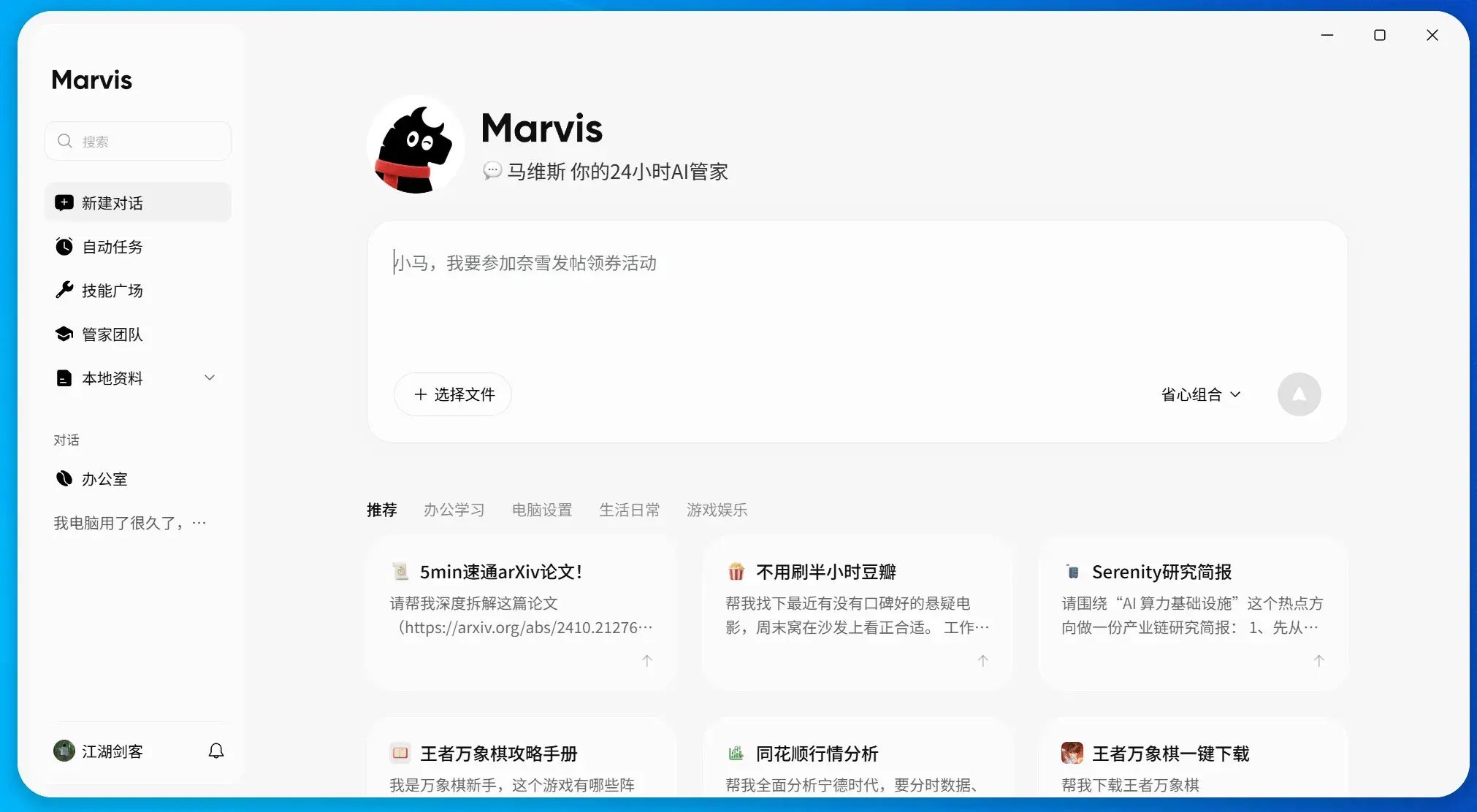 Marvis适合文档、报告、轻量化任务的AI