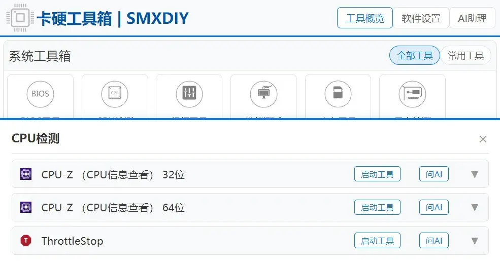 卡硬工具箱V3.0正式版（硬件检测工具合集）-剑客网-第5张图片
