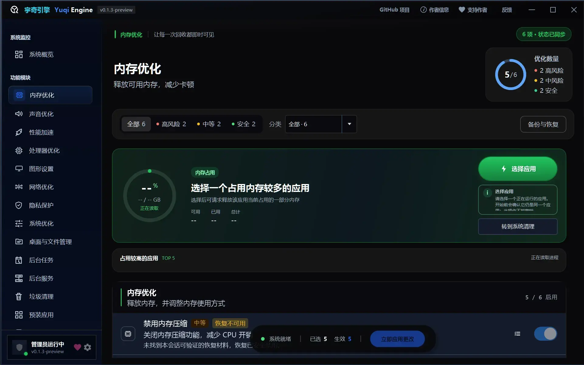 强大的Win优化工具：宇奇引擎（YuqiEngine）模块化系统调校实测