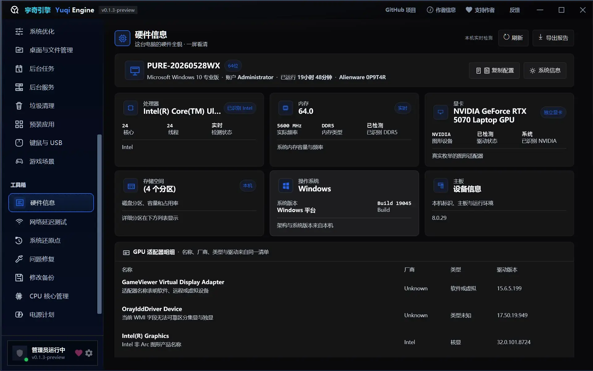 强大的Win优化工具：宇奇引擎（YuqiEngine）模块化系统调校实测
