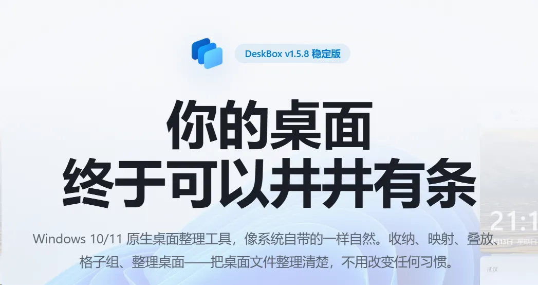 DeskBox:桌面文件收进原生格子,免费开源替代 Fences-剑客网-第3张图片 DeskBox:桌面文件收进原生格子,免费开源替代 Fences-剑客网-第3张图片