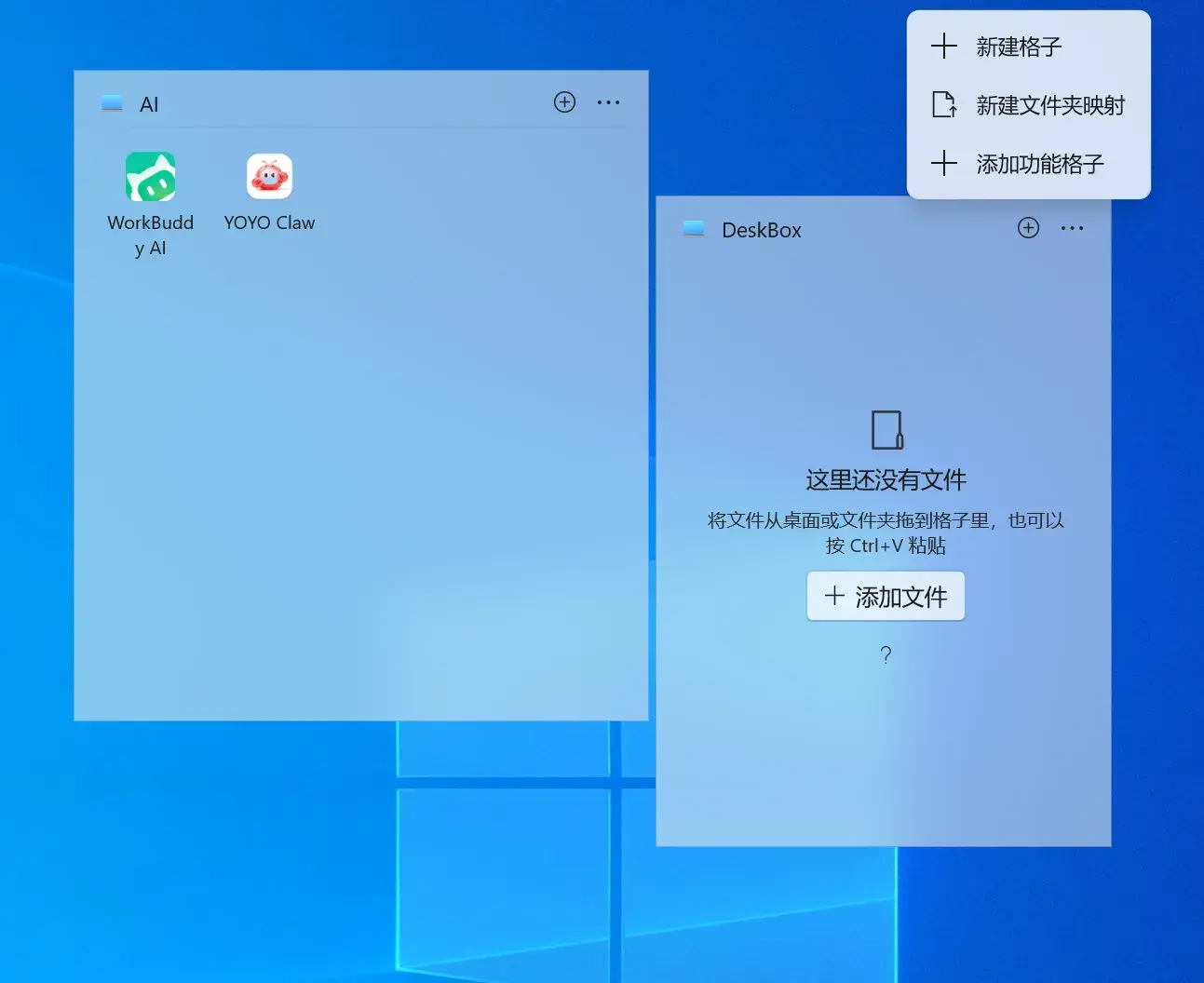 DeskBox:桌面文件收进原生格子,免费开源替代 Fences-剑客网-第5张图片 DeskBox:桌面文件收进原生格子,免费开源替代 Fences-剑客网-第5张图片
