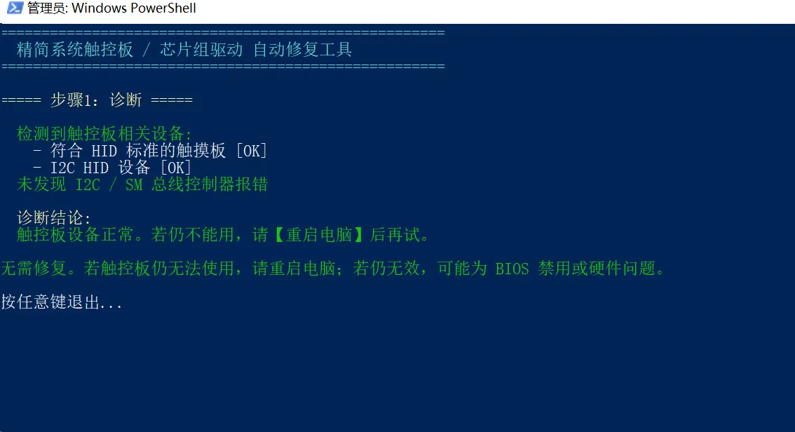 有关Win系统组件简化/触控板失效修复思路以及修复软件-剑客网-第3张图片 有关Win系统组件简化/触控板失效修复思路以及修复软件-剑客网-第3张图片