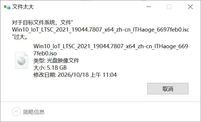 U盘拷贝大于4GB文件提示“文件太大”的解决办法!