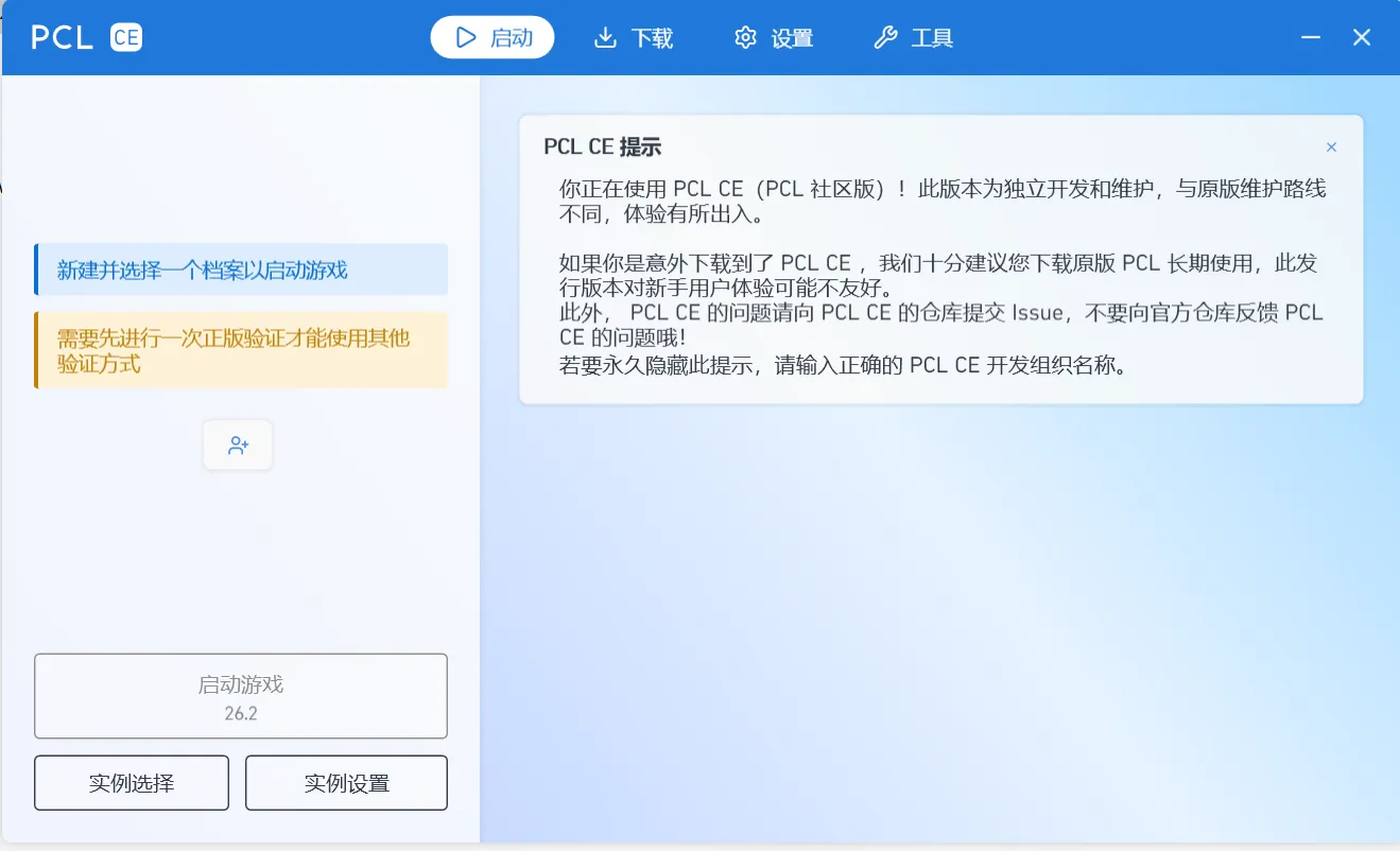 我的世界PCLCE启动器-剑客网-第4张图片 我的世界PCLCE启动器-剑客网-第4张图片