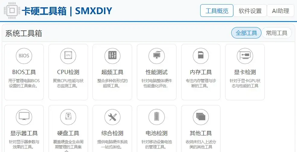 卡硬工具箱V3.0正式版（硬件检测工具合集）-剑客网-第4张图片