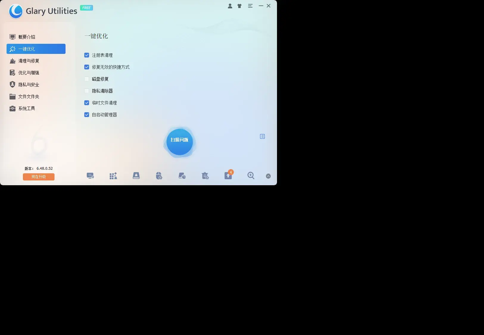 Glary Utilities 6.48 实测：20 多项工具合一的系统维护军刀