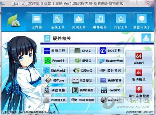 盘姬工具箱  最强电脑工具集合！-剑客网-第6张图片