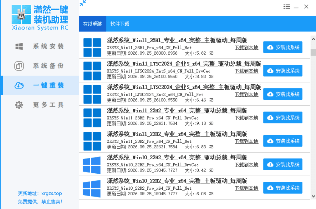 潇然Win一键装机助理