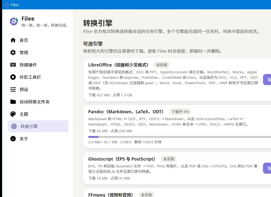 Filee 把 180 种格式装进甜甜圈,拖一下转完,不上传-剑客网-第7张图片 Filee 把 180 种格式装进甜甜圈,拖一下转完,不上传-剑客网-第7张图片