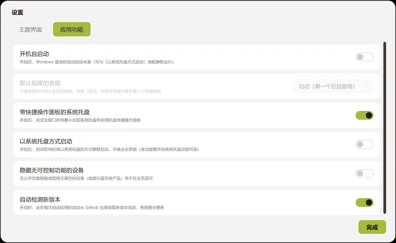 MiHome-Windows 0.3.0:在电脑上控制米家设备-剑客网-第6张图片 MiHome-Windows 0.3.0:在电脑上控制米家设备-剑客网-第6张图片