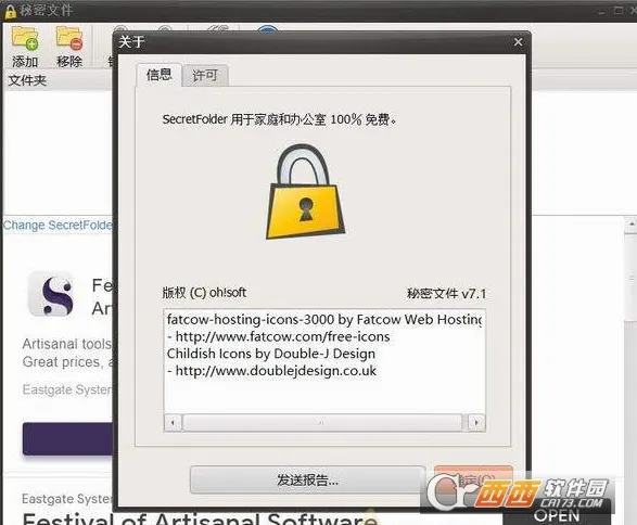 文件加密工具SecretFolder v7.0-剑客网-第7张图片 文件加密工具SecretFolder v7.0-剑客网-第7张图片