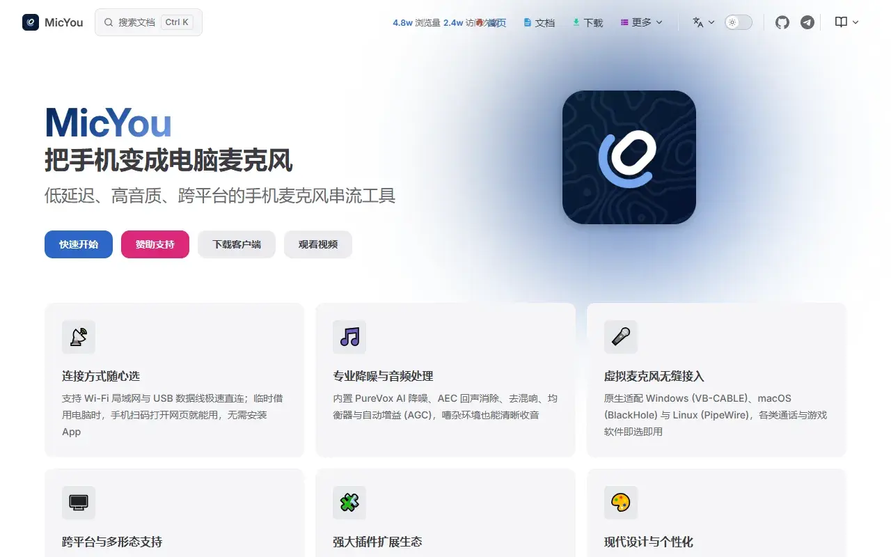 MicYou 手机麦克风：旧安卓机别吃灰，连上电脑就是无线麦克风