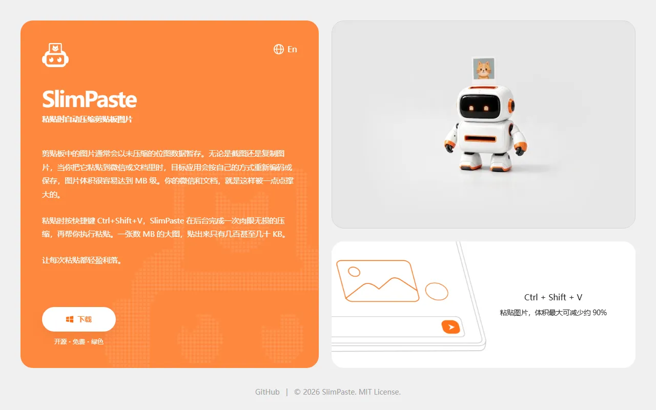 SlimPaste：粘贴前顺手压缩剪贴板图片，微信不再越用越大-剑客网-第3张图片