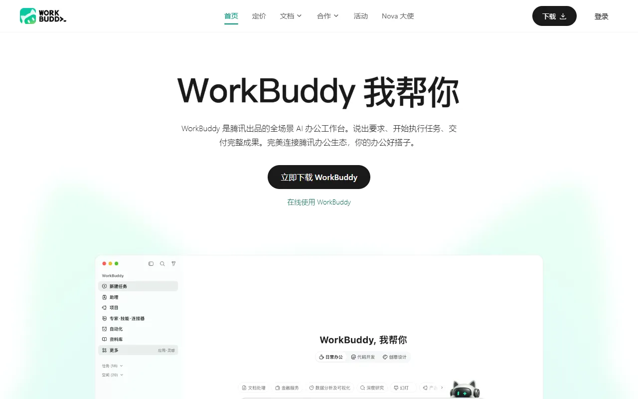 WorkBuddy AI(需Github登录）免费使用大鲸鱼！