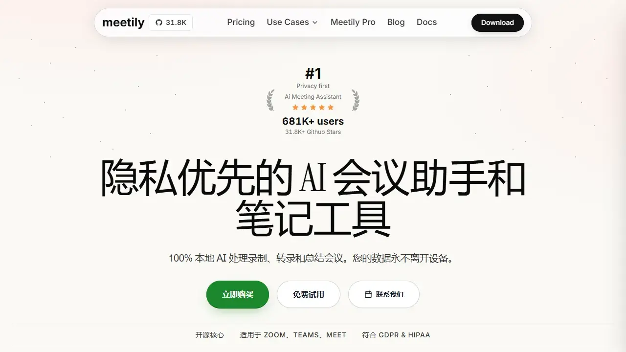 Meetily：会议录音不出本机，纪要也在本地生成-剑客网-第3张图片