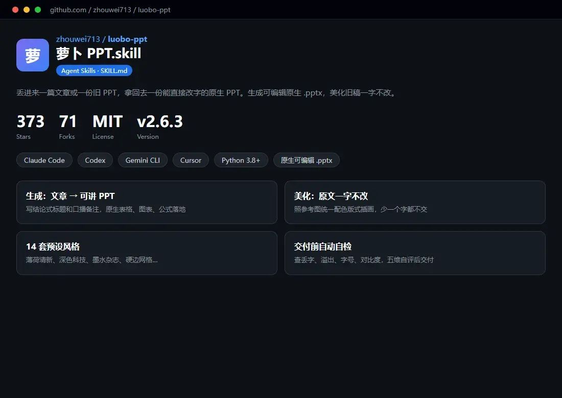 AI 做的 PPT 终于能改字了:萝卜PPT.skill 实测-剑客网-第3张图片 AI 做的 PPT 终于能改字了:萝卜PPT.skill 实测-剑客网-第3张图片