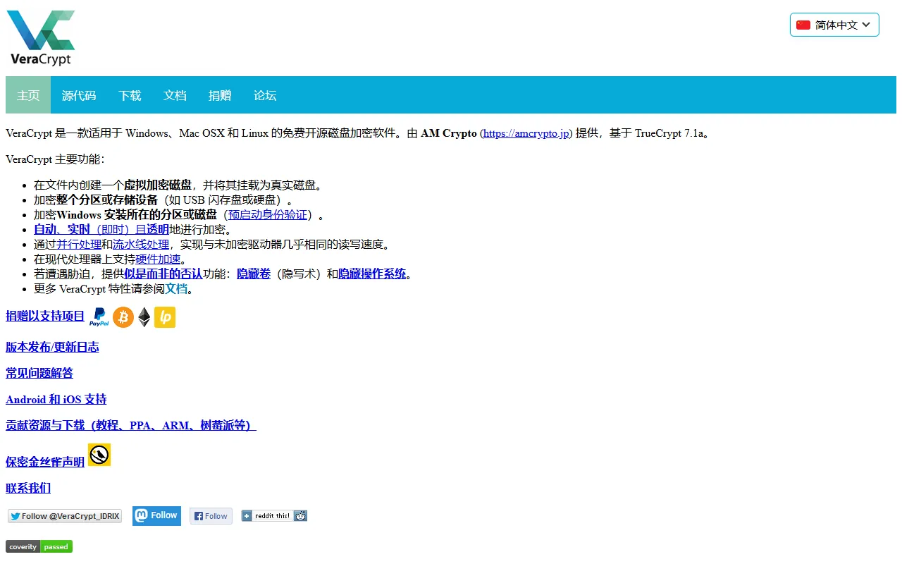VeraCrypt 免费开源：U 盘硬盘加密，拔走也读不出数据