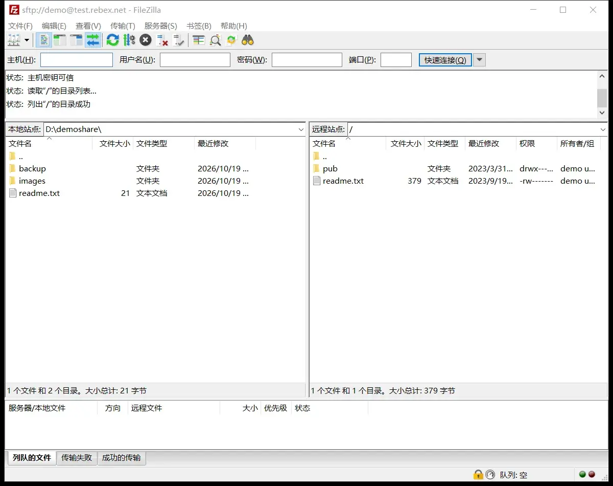 FileZilla 传文件：免费 FTP 客户端，拖拽就能上传