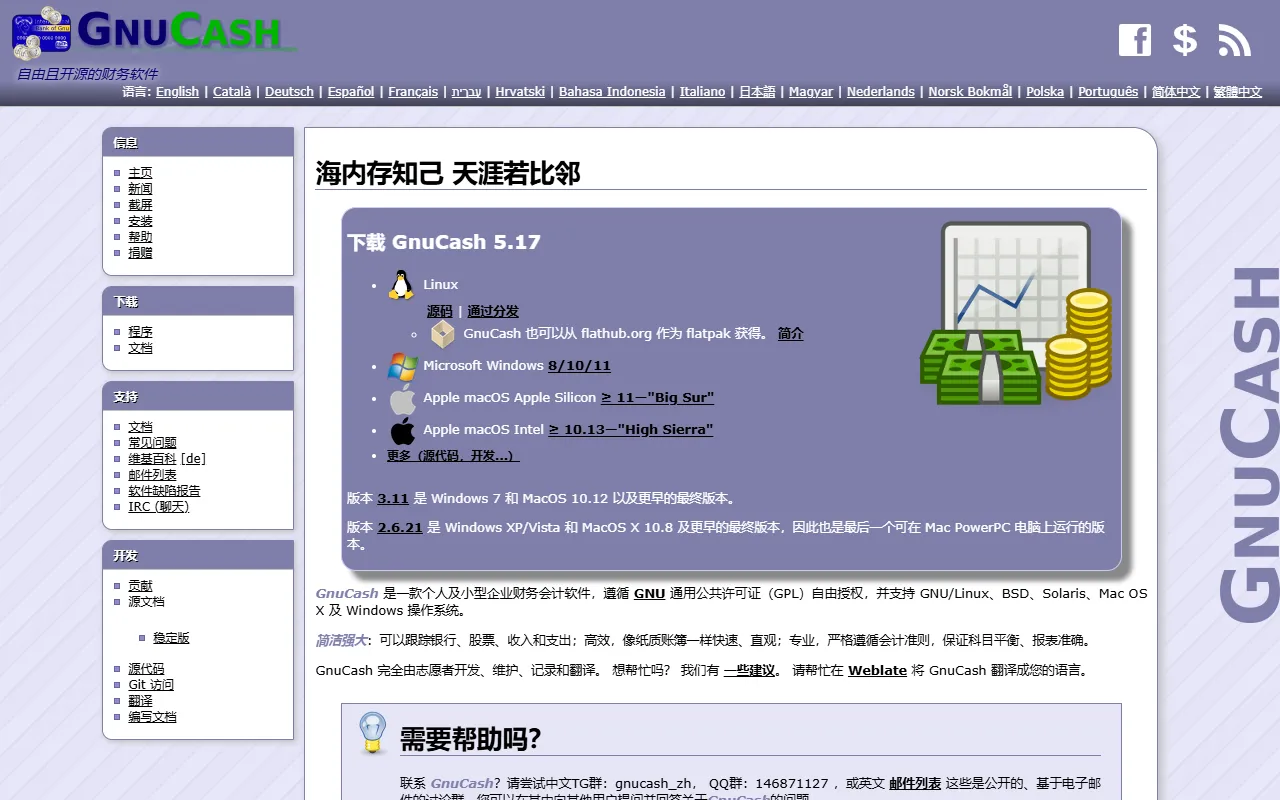 GnuCash 记账：免费开源的个人财务软件