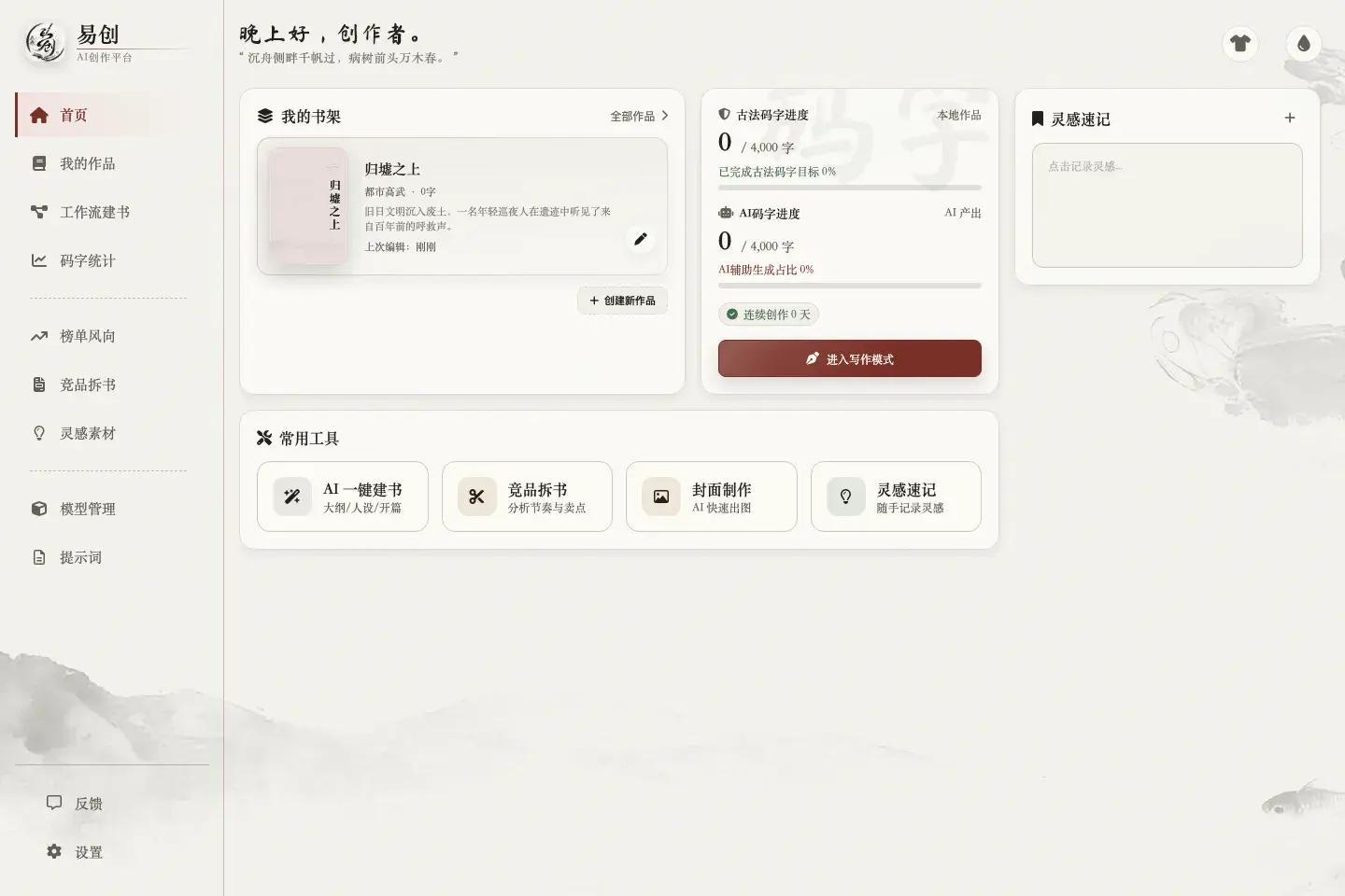 易创 easy-writing:稿子和 AI Key 都留在自己电脑