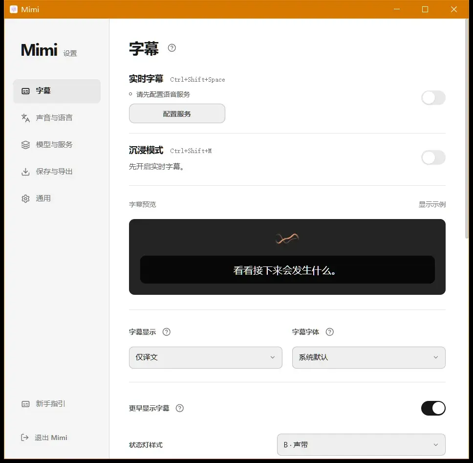 Mimi：让屏幕上的声音直接变成中文字幕
