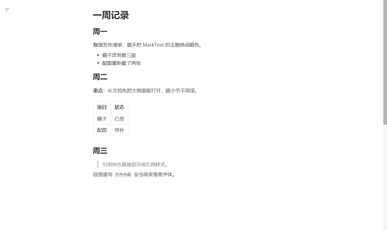 MarkText：Typora 收费后的免费 Markdown 编辑器
