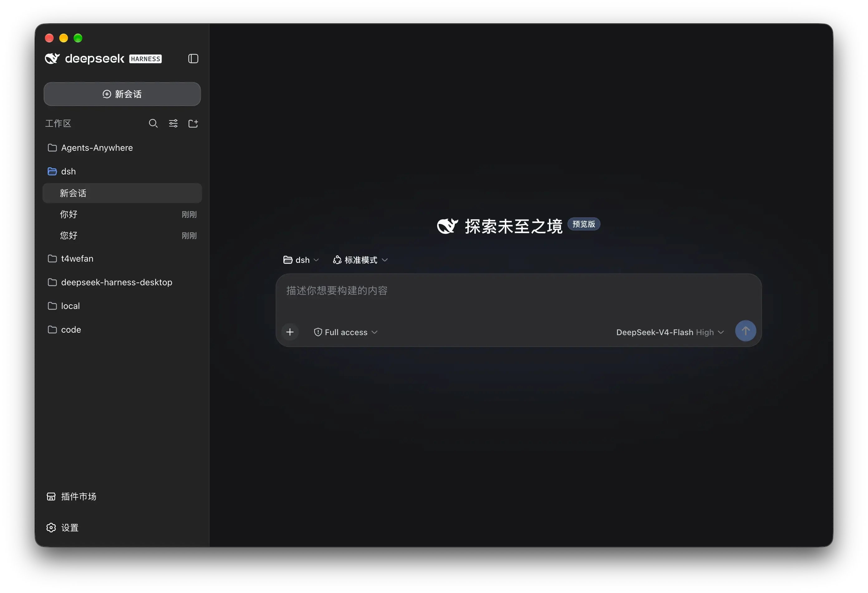 DSH Desktop：给 DeepSeek Harness 装个桌面