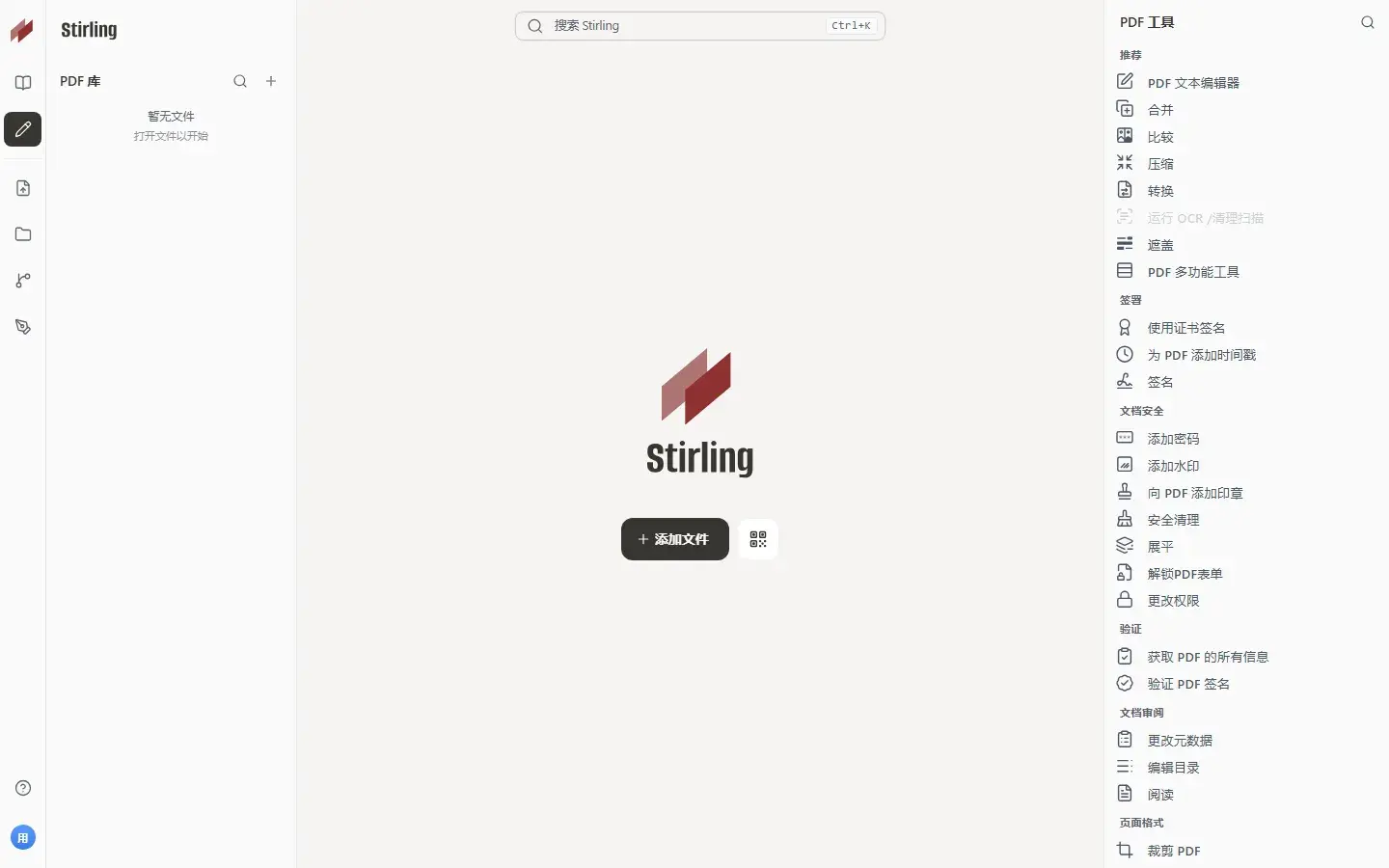 Stirling-PDF：50 多个 PDF 工具全在本地跑