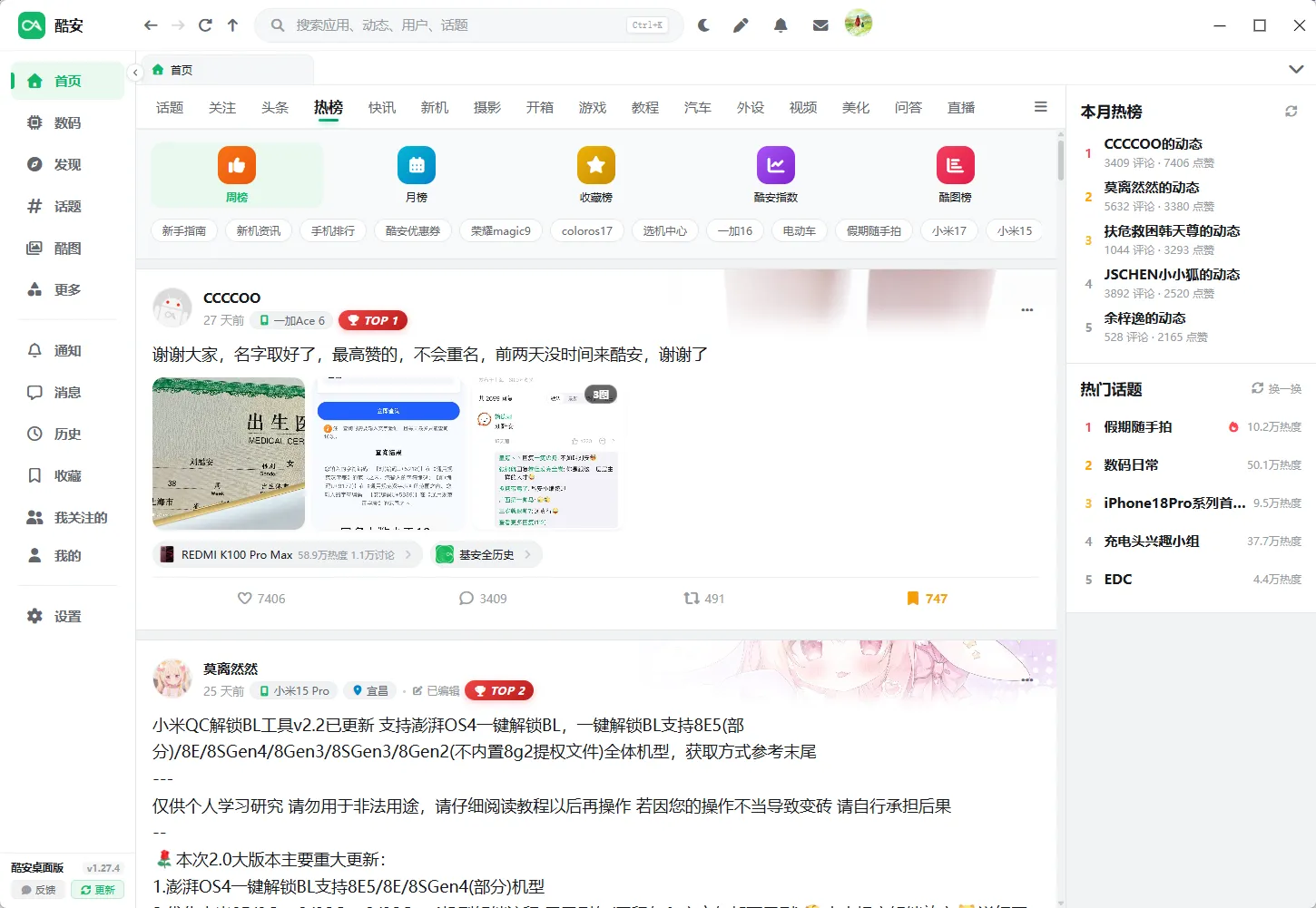 酷安桌面版:官方没有的 Windows 桌面客户端