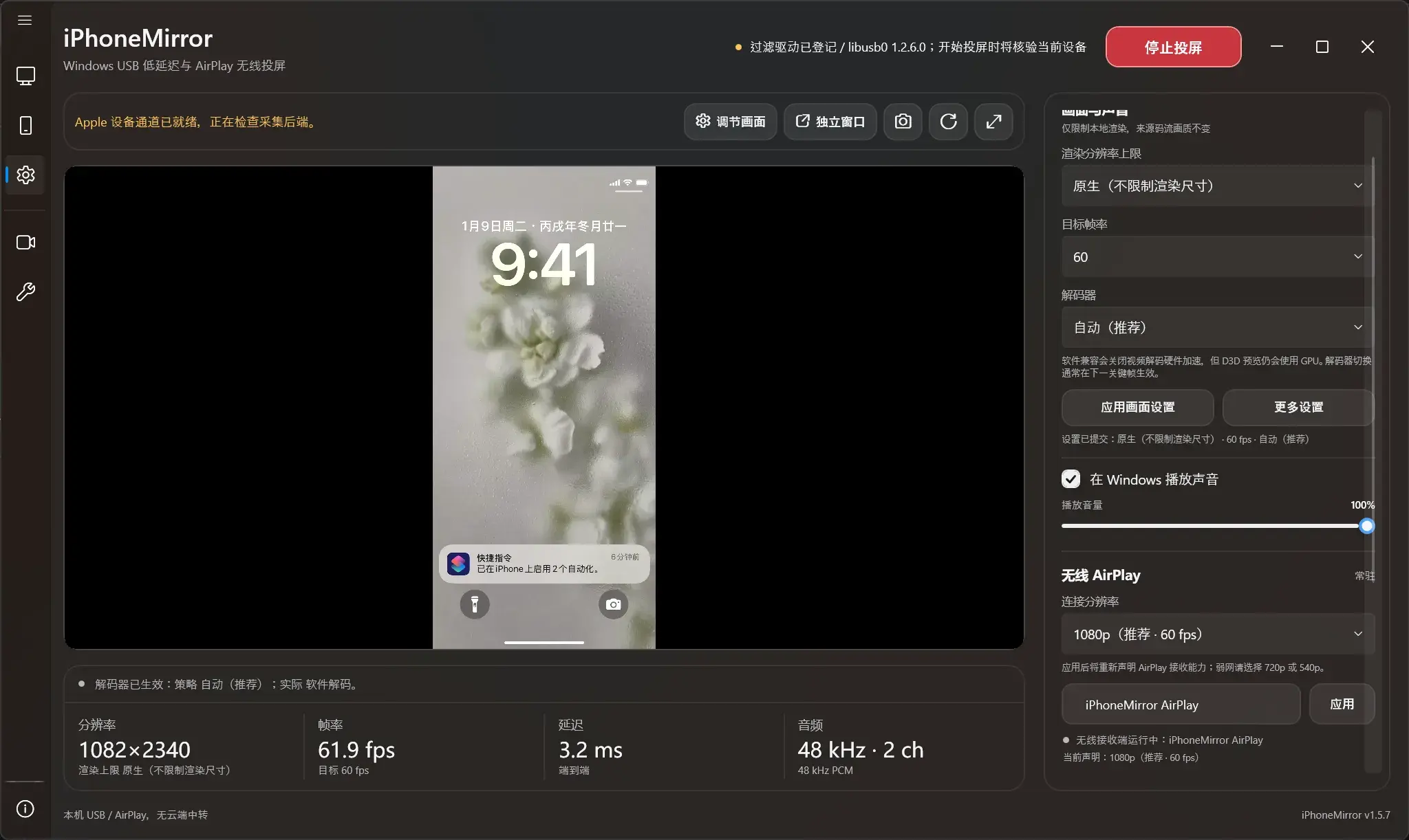 iPhoneMirror：让 iPhone 在 Windows 上无线“出镜”