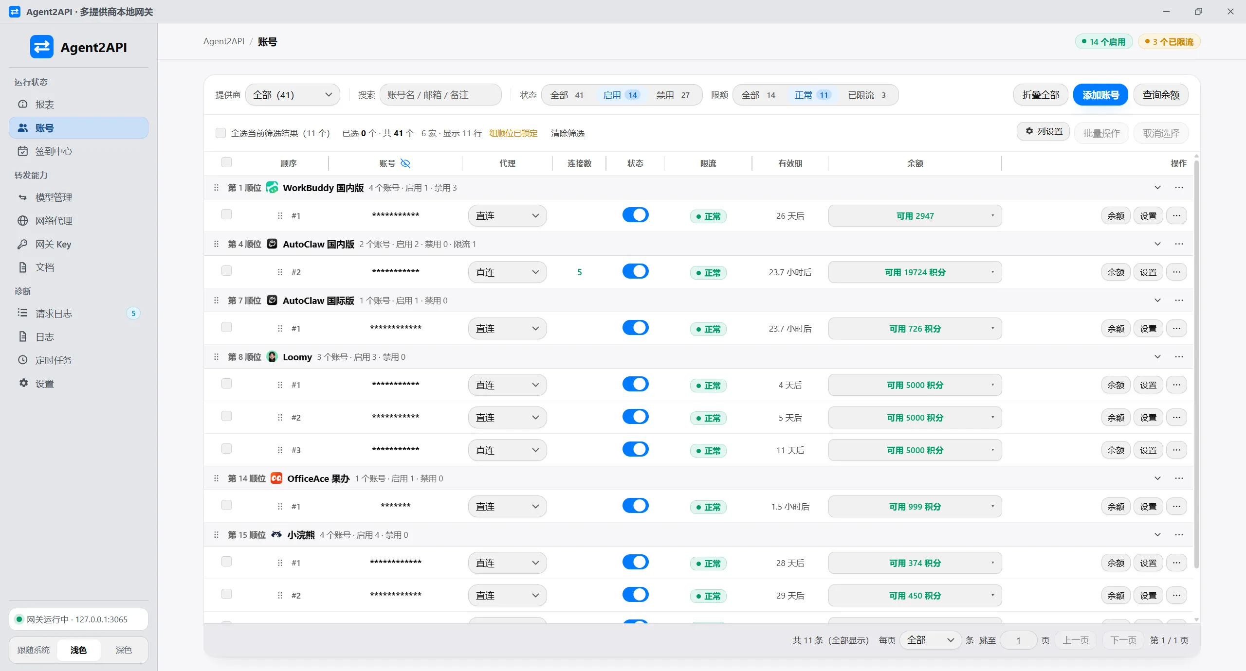 Agent2API:把 AI 客户端额度变成一个 API 接口-剑客网-第4张图片 Agent2API:把 AI 客户端额度变成一个 API 接口-剑客网-第4张图片