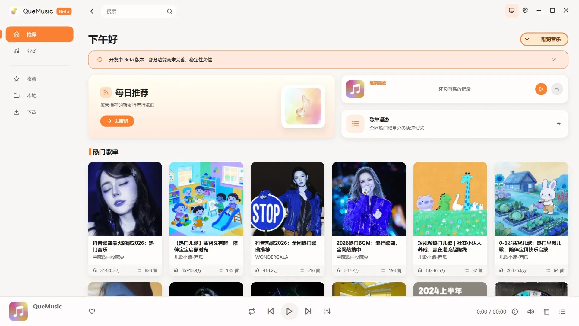 QueMusic：31.8MB 播放器，歌词铺满整屏